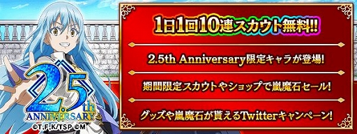 画像ギャラリー No.006のサムネイル画像 / 「転生したらスライムだった件 〜魔国連邦創世記」，配信2.5周年記念キャラ［神託の降臨］リムル＝テンペストが登場