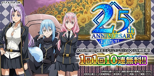 画像ギャラリー No.007のサムネイル画像 / 「転生したらスライムだった件 〜魔国連邦創世記」，配信2.5周年記念キャラ［神託の降臨］リムル＝テンペストが登場