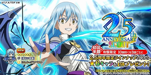 画像ギャラリー No.009のサムネイル画像 / 「転生したらスライムだった件 〜魔国連邦創世記」，配信2.5周年記念キャラ［神託の降臨］リムル＝テンペストが登場