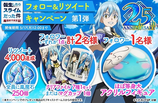 画像ギャラリー No.010のサムネイル画像 / 「転生したらスライムだった件 〜魔国連邦創世記」，配信2.5周年記念キャラ［神託の降臨］リムル＝テンペストが登場