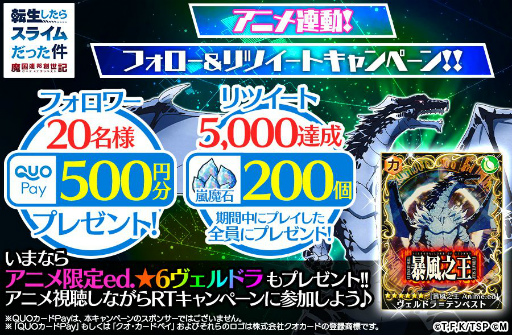 画像ギャラリー No.001のサムネイル画像 / 「転生したらスライムだった件 〜魔国連邦創世記〜」でアニメ2期にちなんだキャンペーンを実施