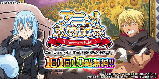 画像ギャラリー No.003のサムネイル画像 / 「転生したらスライムだった件 〜魔国連邦創世記〜」でアニメ2期にちなんだキャンペーンを実施
