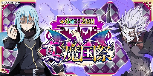画像ギャラリー No.001のサムネイル画像 / 「転生したらスライムだった件 〜魔国連邦創世記」，最大で嵐魔石が300個もらえる3周年カウントダウンキャンペーンを開催