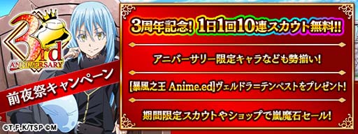 画像ギャラリー No.001のサムネイル画像 / 「転生したらスライムだった件 〜魔国連邦創世記」，“3周年記念前夜祭キャンペーン”が開催