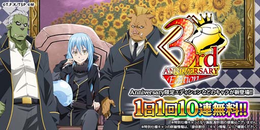 画像ギャラリー No.003のサムネイル画像 / 「転生したらスライムだった件 〜魔国連邦創世記」，“3周年記念前夜祭キャンペーン”が開催