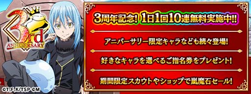画像ギャラリー No.001のサムネイル画像 / 「転生したらスライムだった件 〜魔国連邦創世記」，3周年記念キャンペーンが開催
