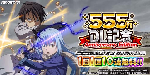 画像ギャラリー No.002のサムネイル画像 / 「転生したらスライムだった件 〜魔国連邦創世記」，“555万DL記念前夜祭キャンペーン”が開催に