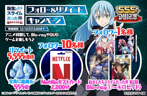 画像ギャラリー No.003のサムネイル画像 / 「転生したらスライムだった件 〜魔国連邦創世記」，“555万DL記念前夜祭キャンペーン”が開催に