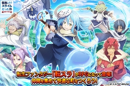 転生したらスライムだった件 〜魔国連邦創世記(ロードオブテンペスト)〜