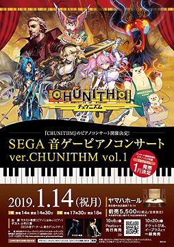 画像ギャラリー No.001のサムネイル画像 / 「CHUNITHM」のピアノコンサートが銀座で2019年1月14日開催へ