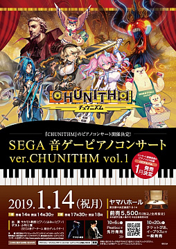 画像ギャラリー No.001のサムネイル画像 / 「CHUNITHM」ピアノコンサートのMCは佐倉 薫さんが担当。演奏曲も一部公開