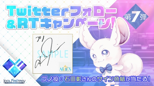 画像ギャラリー No.002のサムネイル画像 / アイドル育成ゲーム「IDOL FANTASY」のメインビジュアルが公開。石田 彰さんのサイン色紙が抽選で当たるTwitterキャンペーンも実施中