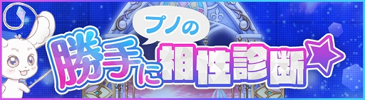 画像ギャラリー No.002のサムネイル画像 / 「IDOL FANTASY」,プノの勝手に相性診断&キャラクター壁紙が公開