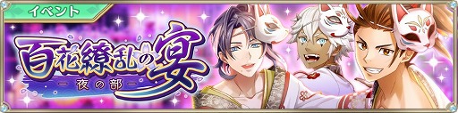画像ギャラリー No.002のサムネイル画像 / 「IDOL FANTASY」，“百花繚乱の宴―夜の部―”のテーマ召喚が開始