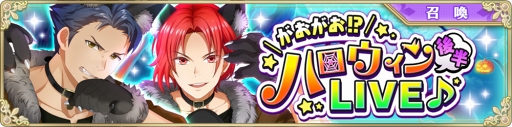 画像ギャラリー No.009のサムネイル画像 / 「IDOL FANTASY」,ハロウィンテーマ召喚(後半)&アイテム収集イ ベントを開催
