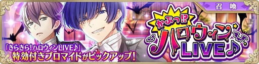 画像ギャラリー No.010のサムネイル画像 / 「IDOL FANTASY」，“きらきら！ハロウィンLIVE♪”と“かぷっ！？ハロウィンLIVE♪”が開催