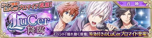 画像ギャラリー No.002のサムネイル画像 / 「IDOL FANTASY」,イベント召還“LuCer降臨召喚”とプレゼントイベント“揺れ動く深淵”が開催