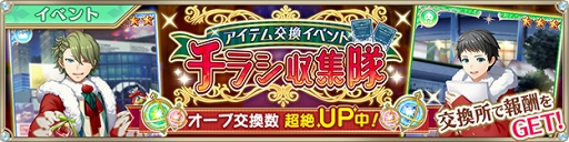 画像ギャラリー No.002のサムネイル画像 / 「IDOL FANTASY」,クリスマスにちなんだ各種イベント&キャンペーンを開催