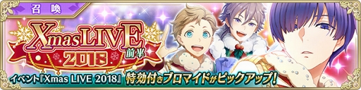 画像ギャラリー No.010のサムネイル画像 / 「IDOL FANTASY」,クリスマスにちなんだ各種イベント&キャンペーンを開催