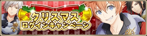 画像ギャラリー No.017のサムネイル画像 / 「IDOL FANTASY」,クリスマスにちなんだ各種イベント&キャンペーンを開催