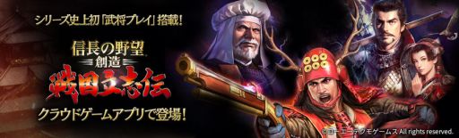 画像ギャラリー No.001のサムネイル画像 / 「信長の野望・創造 戦国立志伝 」のクラウドアプリがGoogle Playで配信開始。iOS版も配信予定