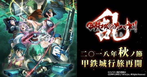 画像ギャラリー No.001のサムネイル画像 / 「甲鉄城のカバネリ -乱- 」公式サイトにて，新情報公開に向けたカウントダウンが開始。キャストの色紙が当たるTwitterキャンペーンも