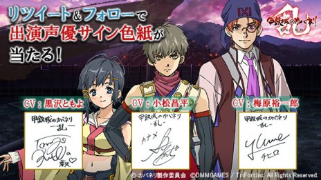 画像ギャラリー No.002のサムネイル画像 / 「甲鉄城のカバネリ -乱- 」公式サイトにて，新情報公開に向けたカウントダウンが開始。キャストの色紙が当たるTwitterキャンペーンも