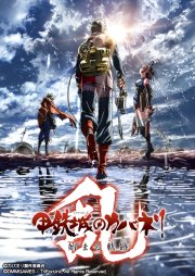 画像ギャラリー No.003のサムネイル画像 / 「甲鉄城のカバネリ -乱- 」公式サイトにて，新情報公開に向けたカウントダウンが開始。キャストの色紙が当たるTwitterキャンペーンも