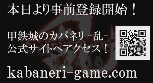画像ギャラリー No.022のサムネイル画像 / ［TGS 2018］「甲鉄城のカバネリ -乱-」の事前登録が本日スタート。劇場版との合同発表会をレポート