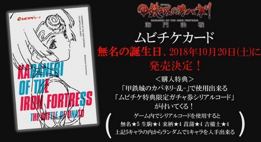 画像ギャラリー No.026のサムネイル画像 / ［TGS 2018］「甲鉄城のカバネリ -乱-」の事前登録が本日スタート。劇場版との合同発表会をレポート