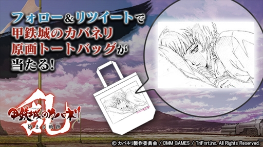 画像ギャラリー No.002のサムネイル画像 / 「甲鉄城のカバネリ -乱-」,公式グッズが当たる「フォロー&リツイートキャンペーン」が開催
