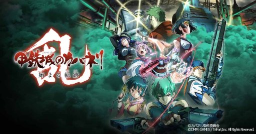 画像ギャラリー No.002のサムネイル画像 / 「甲鉄城のカバネリ -乱-」,テレビアニメ版の一挙放映が決定。ニコ生にて12月8日18:00より