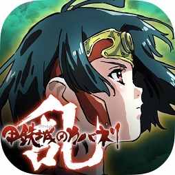 画像ギャラリー No.004のサムネイル画像 / PCブラウザ版「甲鉄城のカバネリ -乱-」の正式リリース日が12月19日に決定。データ連動可能なiOS版の事前登録受付もスタート