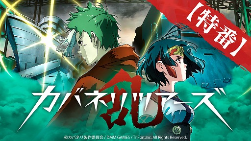 画像ギャラリー No.006のサムネイル画像 / 「甲鉄城のカバネリ -乱-」，ダウンロード数30万人突破を記念してニコニコ生放送の配信が決定