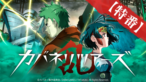 画像ギャラリー No.006のサムネイル画像 / 「甲鉄城のカバネリ -乱-」,30万ダウンロードを記念した特番が12月29日に放送決定