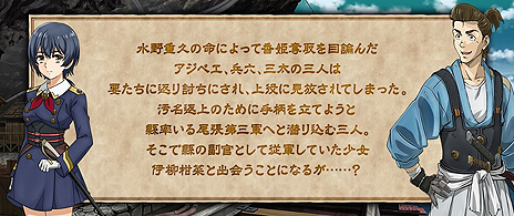 画像ギャラリー No.004のサムネイル画像 / 「甲鉄城のカバネリ -乱-」,新シナリオ「三河編 その一」の配信が開始。行動力回復時間の改善なども