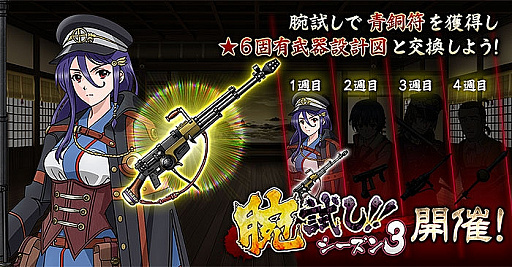 画像ギャラリー No.006のサムネイル画像 / 「甲鉄城のカバネリ -乱-」，限定キャラが入手できる「春興イベント」が開催。「★6固有武器設計図」が獲得できる腕試しも
