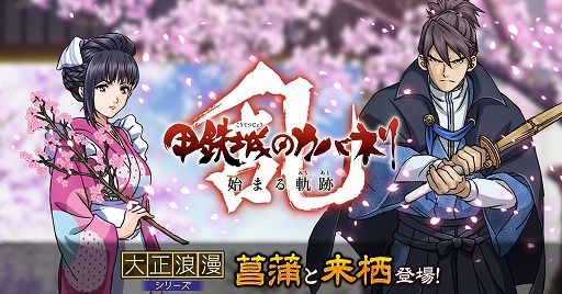 画像ギャラリー No.001のサムネイル画像 / 「甲鉄城のカバネリ -乱-」,新シナリオ「八章 問わる理由」が追加