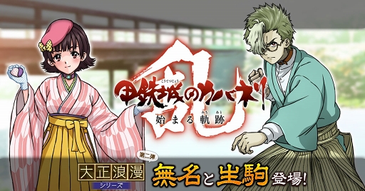 画像ギャラリー No.001のサムネイル画像 / 「甲鉄城のカバネリ -乱-」,新シナリオ史伝が追加。着物姿の「無名」「生駒」がガチャに登場