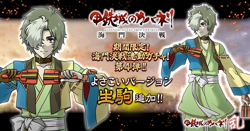 画像ギャラリー No.001のサムネイル画像 / 「甲鉄城のカバネリ -乱-」,映画連動ガチャ第4弾でよさこい衣装の「生駒」が登場