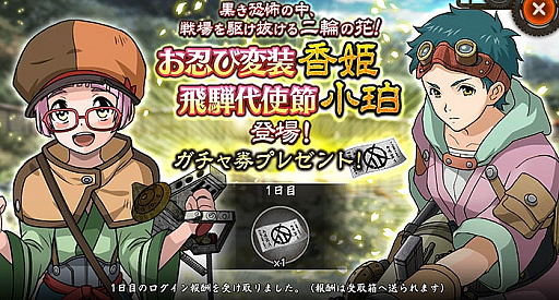 画像ギャラリー No.002のサムネイル画像 / 「甲鉄城のカバネリ -乱-」,シナリオ「10章 昇る黒炎」が追加。ガチャには“お忍び変装”の「香姫」などが登場
