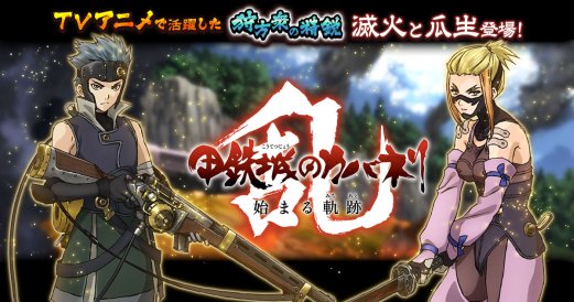 画像ギャラリー No.001のサムネイル画像 / 「甲鉄城のカバネリ -乱-」が大型アップデートを実施。アイコンのリニューアルや新シナリオの追加など