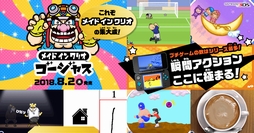 画像ギャラリー No.002のサムネイル画像 / 8月2日発売の3DS「メイド イン ワリオ ゴージャス」，プロローグムービーや収録プチゲームの一部，登場キャラの情報が公開に