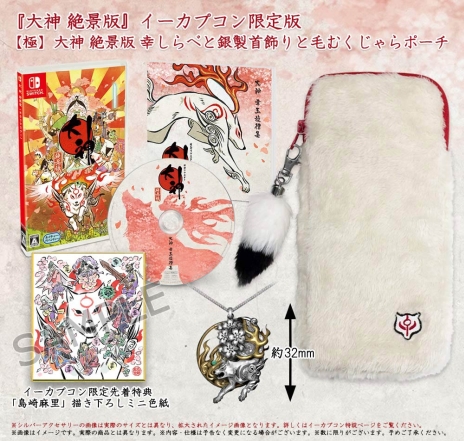 画像ギャラリー No.013のサムネイル画像 / Nintendo Switch版「大神 絶景版」の発売日が8月9日に決定。ゲーム内で使用された楽曲など，計22曲を収録したサウンドトラックCD同梱版も