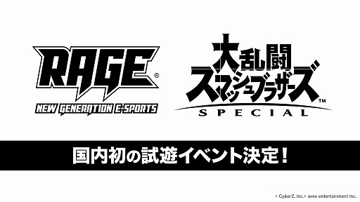 画像ギャラリー No.006のサムネイル画像 / RAGE 2018 Summer，VTuber同士による対戦イベントや「大乱闘スマッシュブラザーズ SPECIAL」の体験会を開催