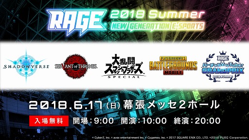 画像ギャラリー No.011のサムネイル画像 / RAGE 2018 Summer，VTuber同士による対戦イベントや「大乱闘スマッシュブラザーズ SPECIAL」の体験会を開催