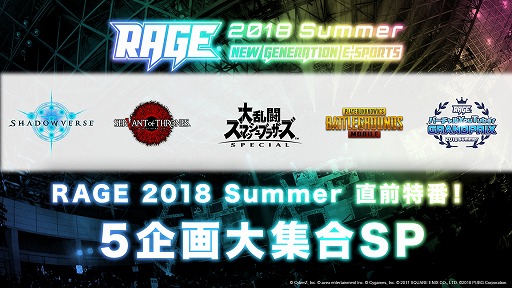 画像ギャラリー No.012のサムネイル画像 / RAGE 2018 Summer，VTuber同士による対戦イベントや「大乱闘スマッシュブラザーズ SPECIAL」の体験会を開催