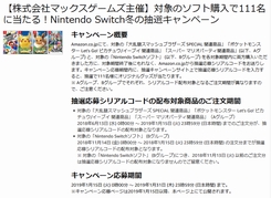 画像ギャラリー No.005のサムネイル画像 / Switch「スマブラSP」「ポケモン ピカ・ブイ」「マリパ」いずれかと対象ソフト1本の注文でグッズが当たる。Amazonで抽選企画が実施中