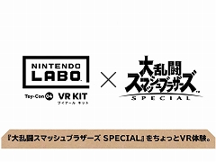 「スマブラSP」，VRゴーグルToy-Conに対応したモードが追加。専用部屋での使用や「旅に出すモード」など，amiiboの新要素も
