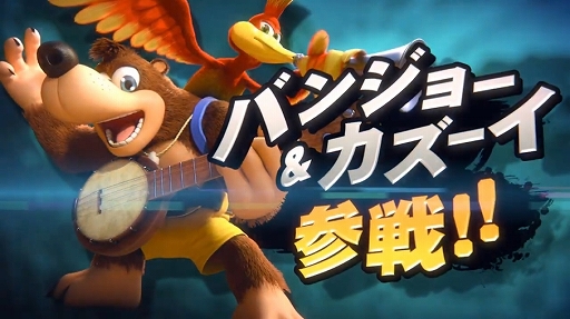 画像ギャラリー No.003のサムネイル画像 / ［E3 2019］バンジョーとカズーイが「スマブラSP」に参戦決定！ 追加ファイターとして今秋に登場